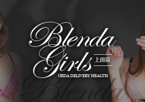 上田 ヘルス|デリヘル BLENDA GIRLS